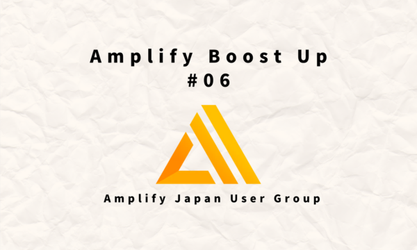 Amplify Boost Up #06 (2024/07/31 19:00〜)